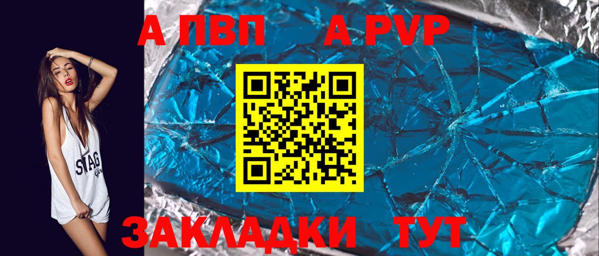 A-PVP Соль Сарапул