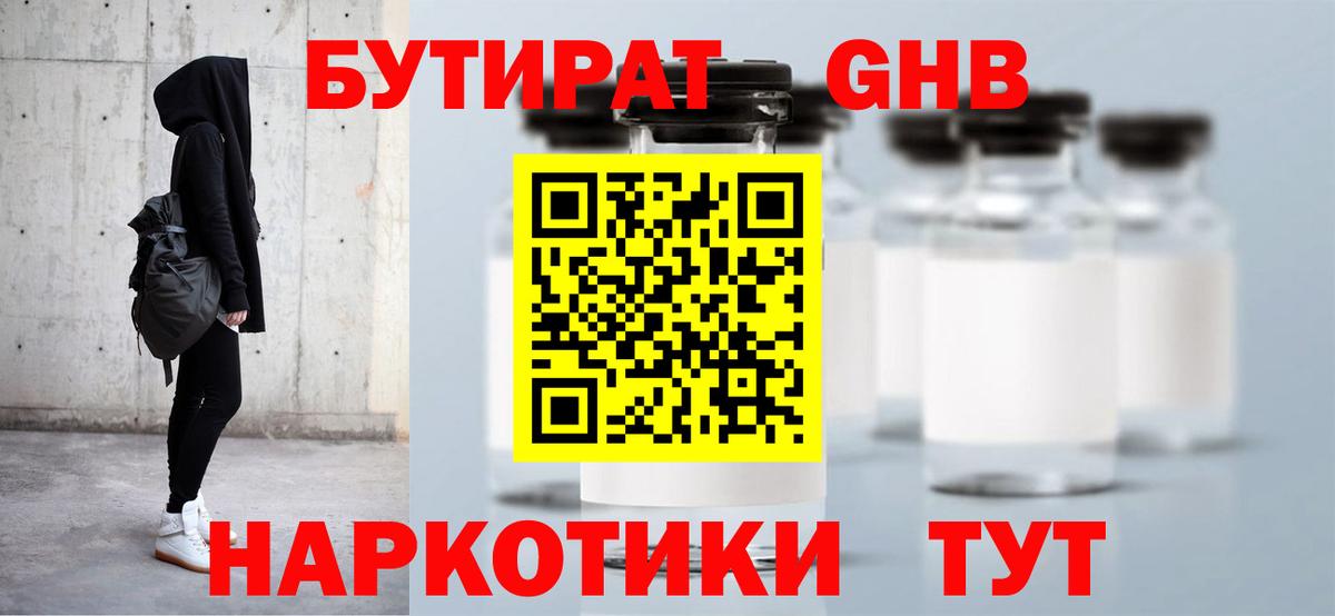 БУТИРАТ  Бутират BDO 33%  Вход с VPN  Сарапул 