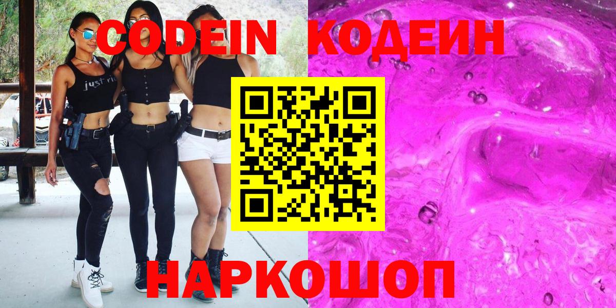Сарапул  Кодеин Purple Drank  Вход с VPN 