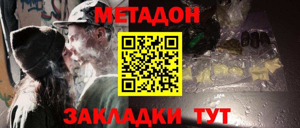 МЕТАДОН methadone Сарапул